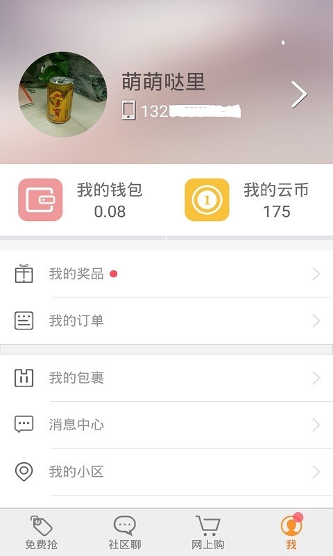 1号柜软件截图3