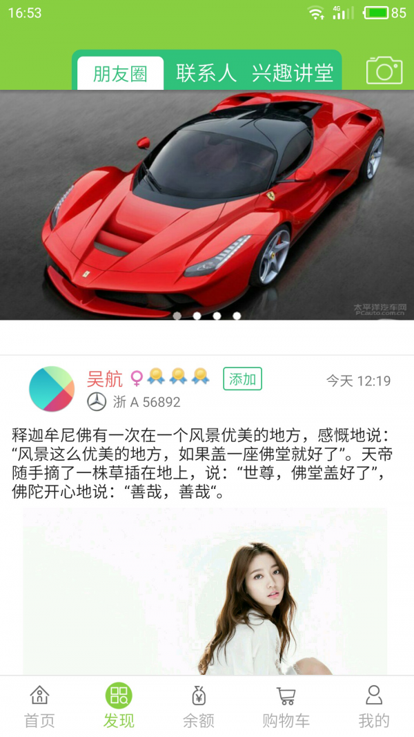 蚂蚁爱车软件截图3