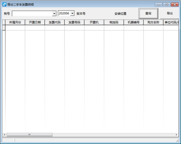 导出二手车发票明细工具下载