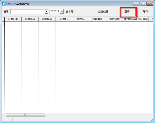 导出二手车发票明细工具下载