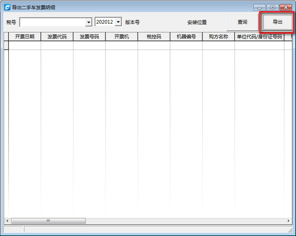 导出二手车发票明细工具下载