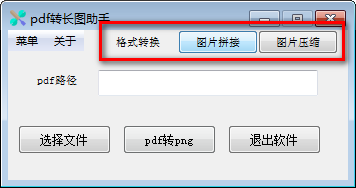 pdf转长图助手下载