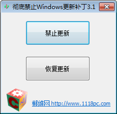 彻底禁止Windows更新补丁下载