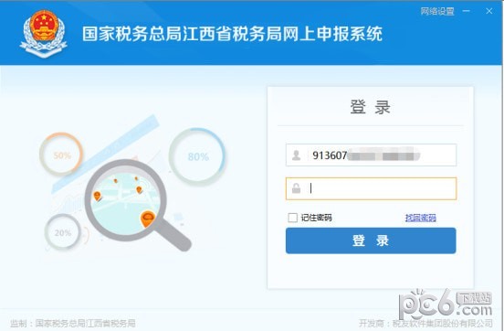 江西省税务局网上申报系统下载