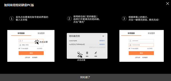 密码键盘PC端下载