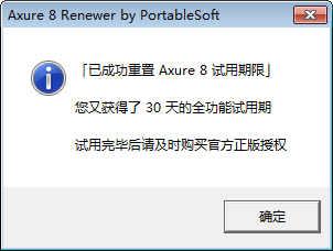 Axure Renewer(Axure8试用期重置软件)下载