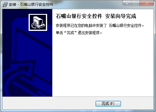 石嘴山银行安全控件下载