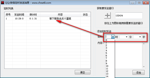 QQ/微信定时发送消息下载