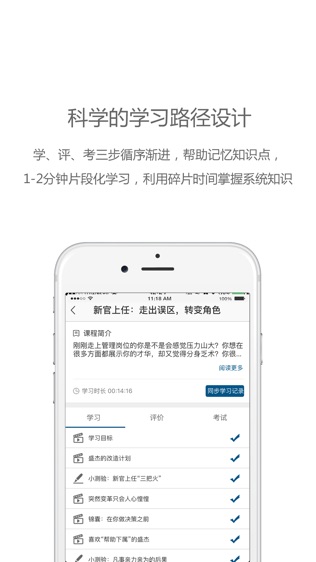 中欧移动学习软件截图2