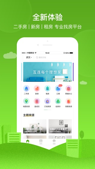 吉家网软件截图0