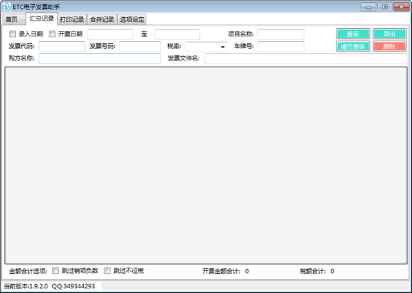 ETC电子发票助手下载