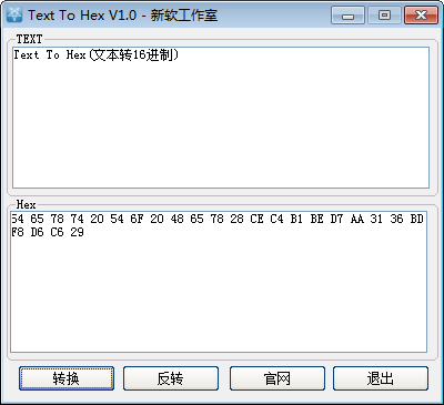 Text To Hex(文本转16进制)下载