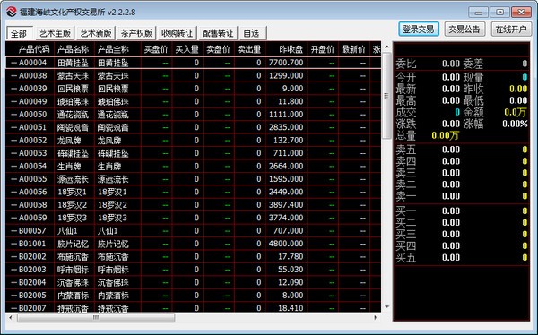 福建海峡文化产权交易所客户端下载