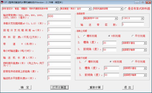 DT-2型带式输送机计算机辅助设计下载