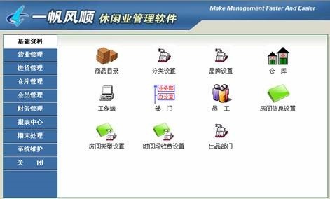一帆风顺休闲业管理软件下载