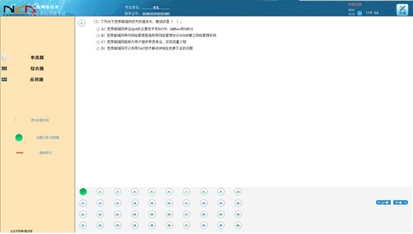 新思路等考通三级网络技术下载