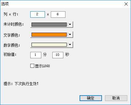 格子倒计时下载