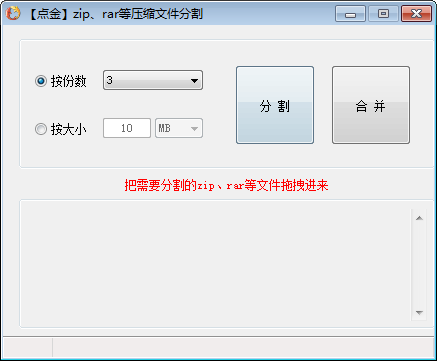 点金压缩文件分割器下载