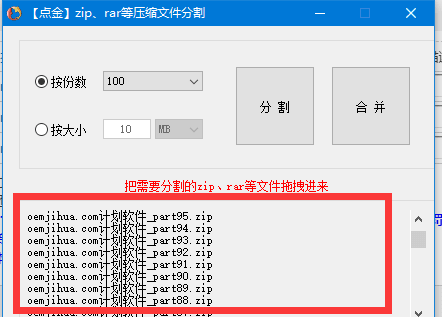 点金压缩文件分割器下载