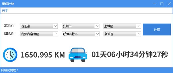 里程计算器下载