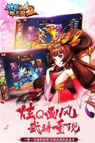 放开那三国2腾讯版