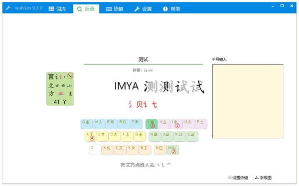 wubiLex(Win10五笔助手)下载