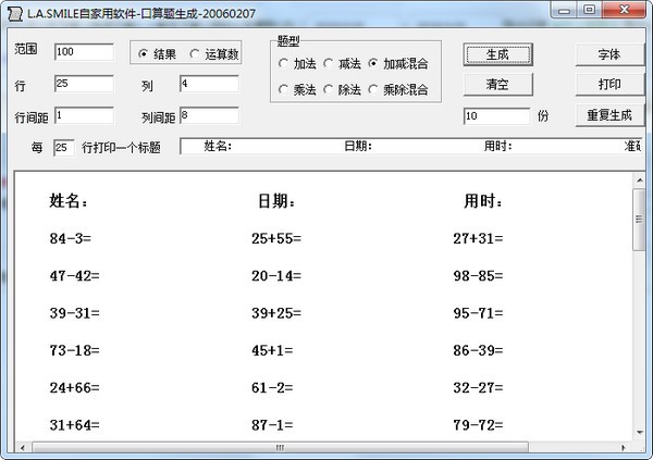 口算题生成工具下载