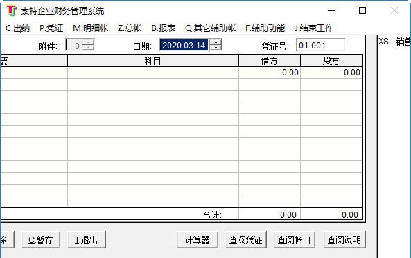 索特企业财务管理系统下载