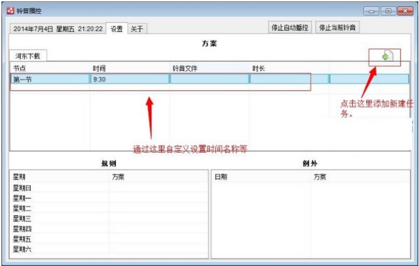 铃音播控下载