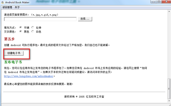 Android Book Maker(安卓电子书制作)下载