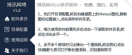 扬讯Wetool多开软件下载