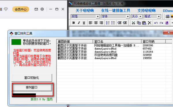 窗口排列工具下载