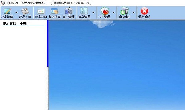 千剂良药飞天药业管理系统下载