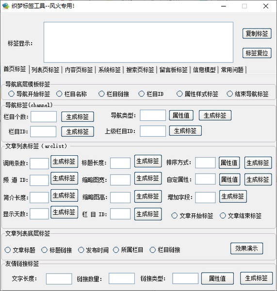 织梦标签工具下载