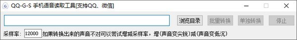 QQ-G-S手机语音读取工具下载