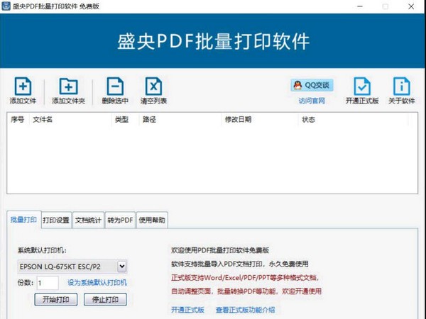 盛央PDF批量打印软件下载