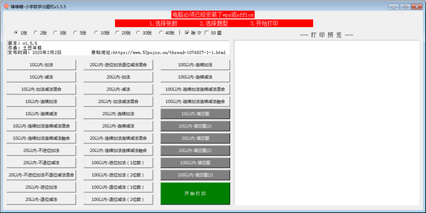 棒棒糖小学数学出题机下载