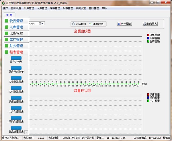 木成家具进销存软件下载