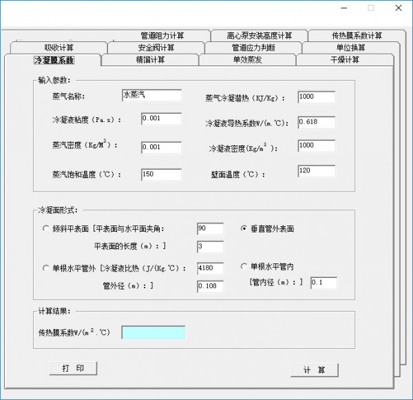 化工设计计算软件下载