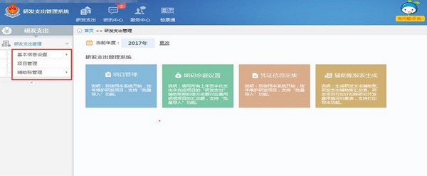 研发支出管理系统下载