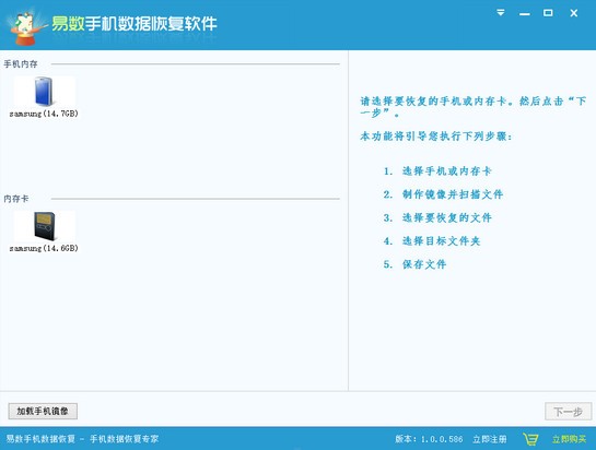 易数手机数据恢复软件下载