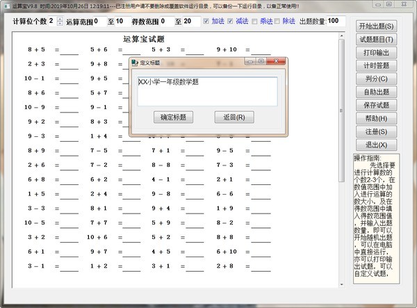 口算运算宝下载