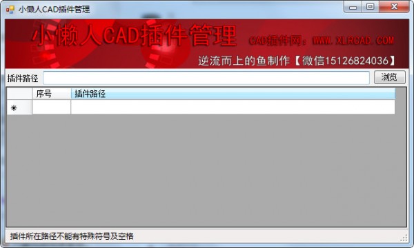 小懒人CAD插件管理工具下载