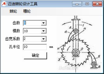 迈迪棘轮设计工具下载