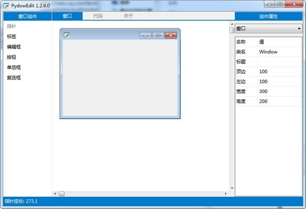 PydowEdit(窗口设计器)下载