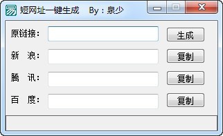 短网址一键生成下载