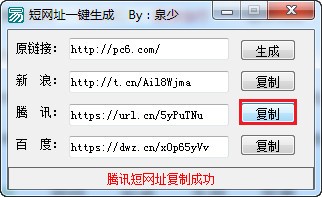 短网址一键生成下载