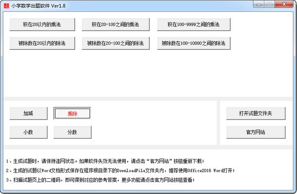 小学数学出题软件下载