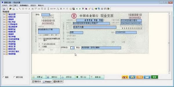 票据之星支票票据打印软件下载