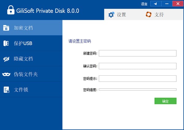 GiliSoft Private Disk(电脑信息保护软件)下载